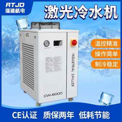 厂家CW-6000小型激光切割机雕刻机冷水机密封式工业制冷机
