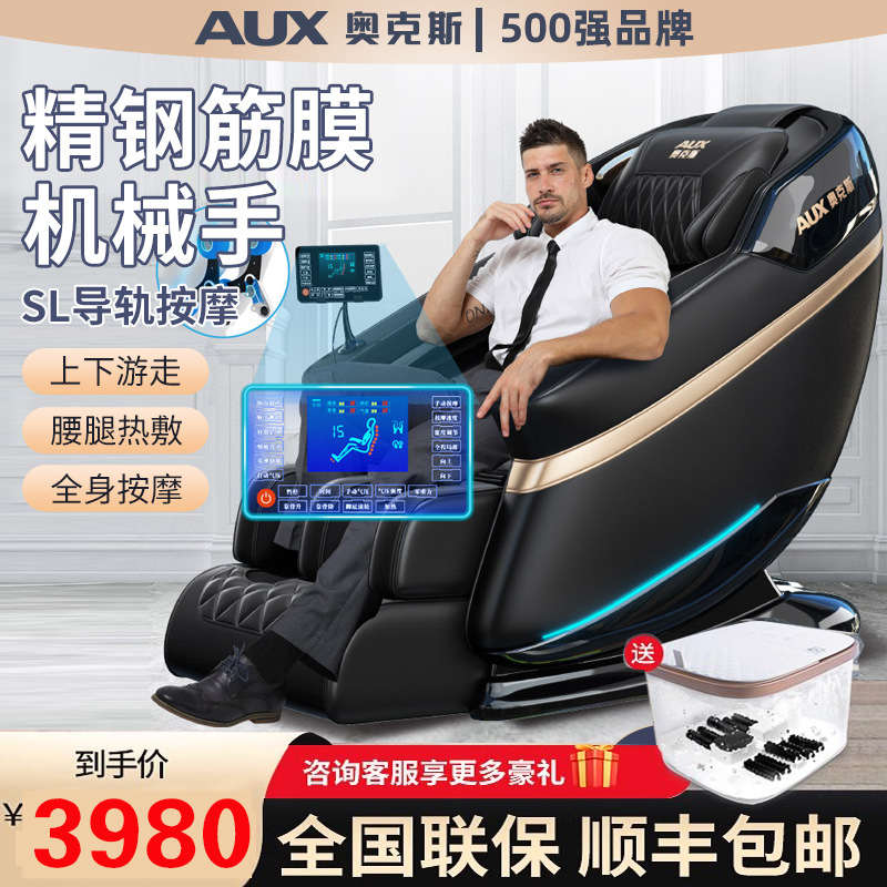 奥克斯按摩椅SL导轨家用全身多功能轻奢全自动太空舱电动按摩沙发