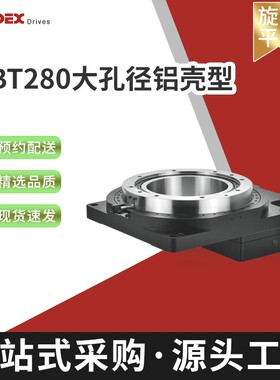 KBT280大孔径铝壳中空旋转平台配伺服步进行星减速机高精度减速机