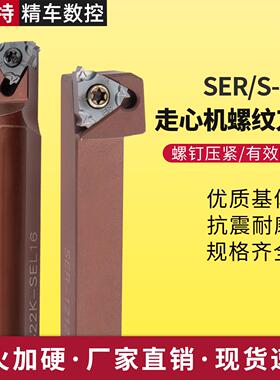 平装外螺纹刀杆走心机无偏头SER1212K16/1616K16/1010H-11F反SEL