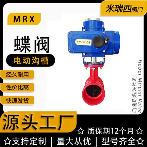 电动沟槽蝶阀卡箍电动蜗轮沟槽蝶阀厂家供应河北D981X-16Q