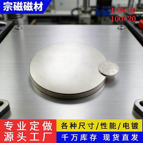 圆形强力磁铁100x10/20mmN52灯具电机强磁大尺寸超强磁钢吸铁石