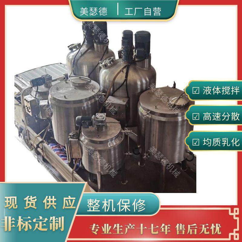 工厂生产液体抛光蜡搅拌机香薰蜡恒温化蜡罐石蜡加热搅拌罐分散罐