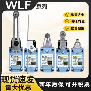 全新防爆行程极限开关WLF6G12 WLF6GL WLF6G2-60 防爆开关