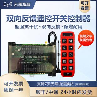 可按需定制远程多路无线遥控开关智能讯号双向反馈220 380V大功率