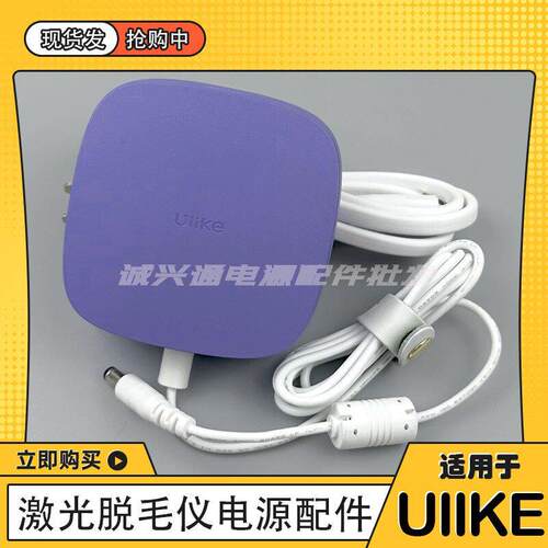 适用Ulike蓝宝石Air3/2冰点激光脱毛仪24V2.8A2.5A充电源适配器线