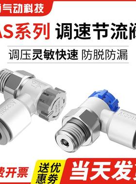 气动调速接头节流阀AS1201FM5*04气缸AS2201F可调02-06SA速度快插