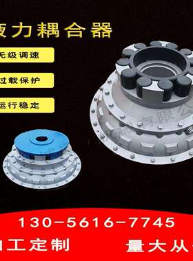 供应YOX400YOX450YOX500YOX560液力偶合器