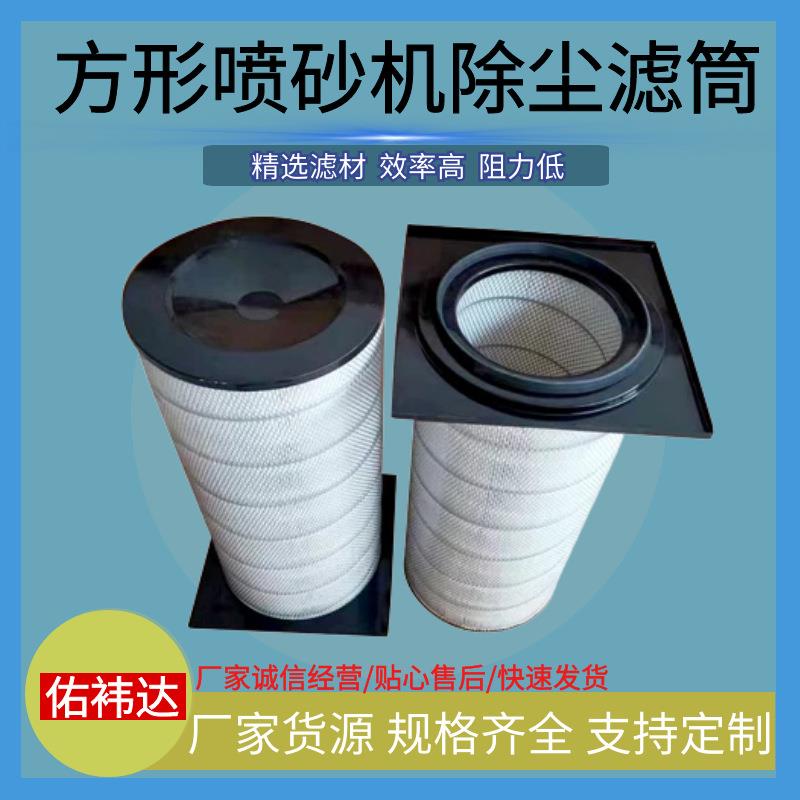 方形喷砂机除尘滤筒 粉尘滤芯筒 工业抛丸机厂家货源品质保证现货