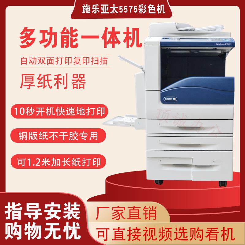施乐5575复印机IV3375复印扫描8055办公一体机a3彩色激光打印机图片