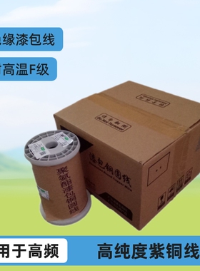 0.05漆包线厂家批发QA-1/155纯铜线2UEW/F级国标生产线圈电机