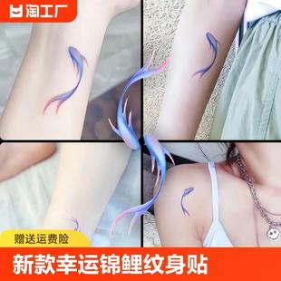 2024新款锁骨幸运锦鲤纹身贴男防水持久女遮盖疤痕高级感学生可洗