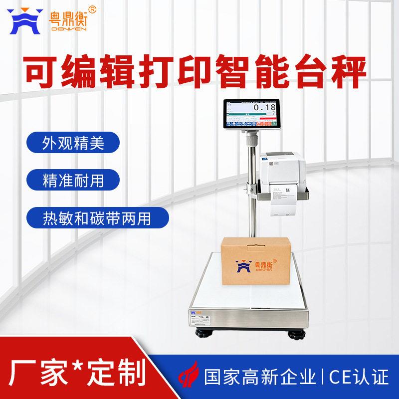 精度可编辑标签打印智能台秤电子秤多功能称重仪表工业商用台秤