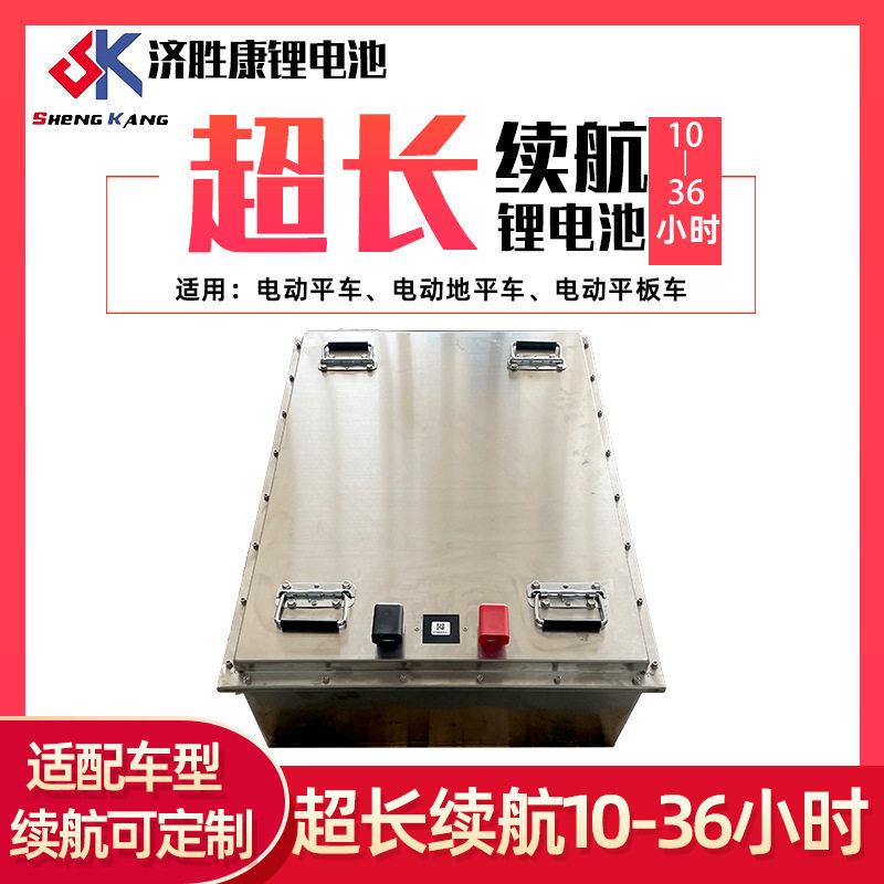 电动平车磷酸铁锂锂电池48V400AH超长续航10小时地平车三元锂电池