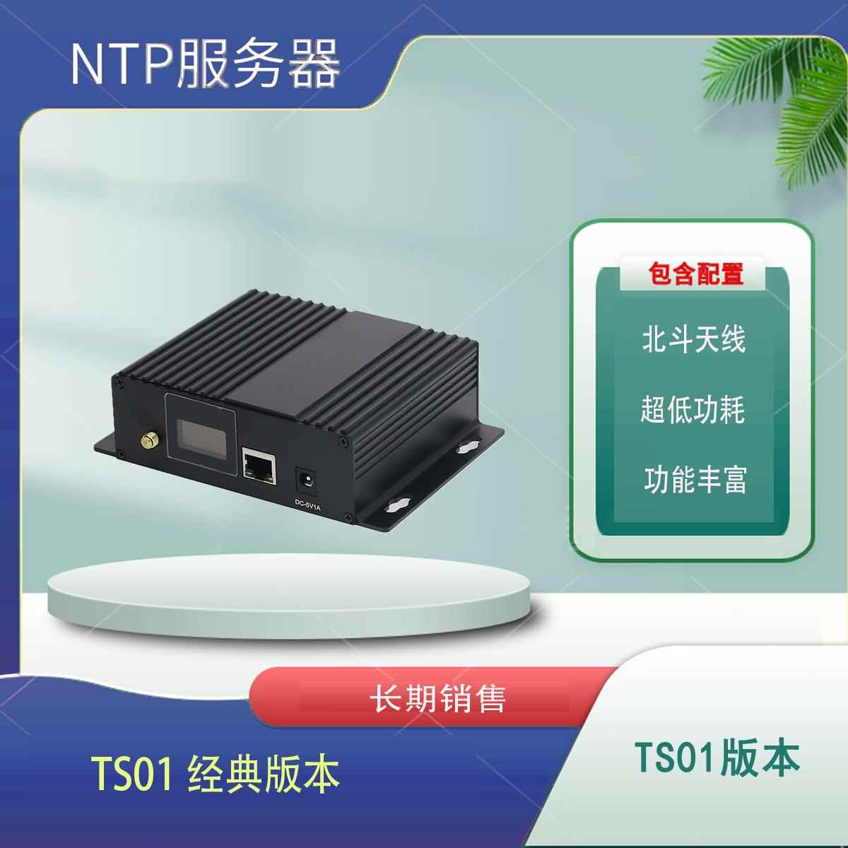 NTP时间伺服器 北斗GPS 监控时钟同步 网路校时 串口 功能定制