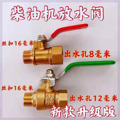 农用车常柴S195ZS1105ZS11151125L28单缸柴油机放水开关铜放水阀