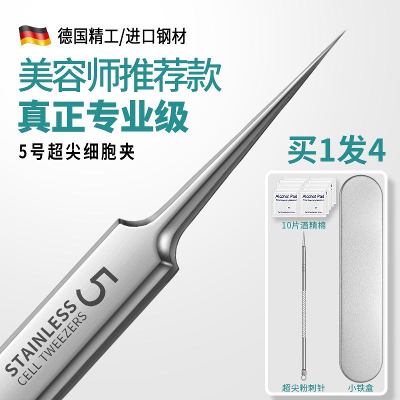 热处理发光细胞黑头镊子美容工具