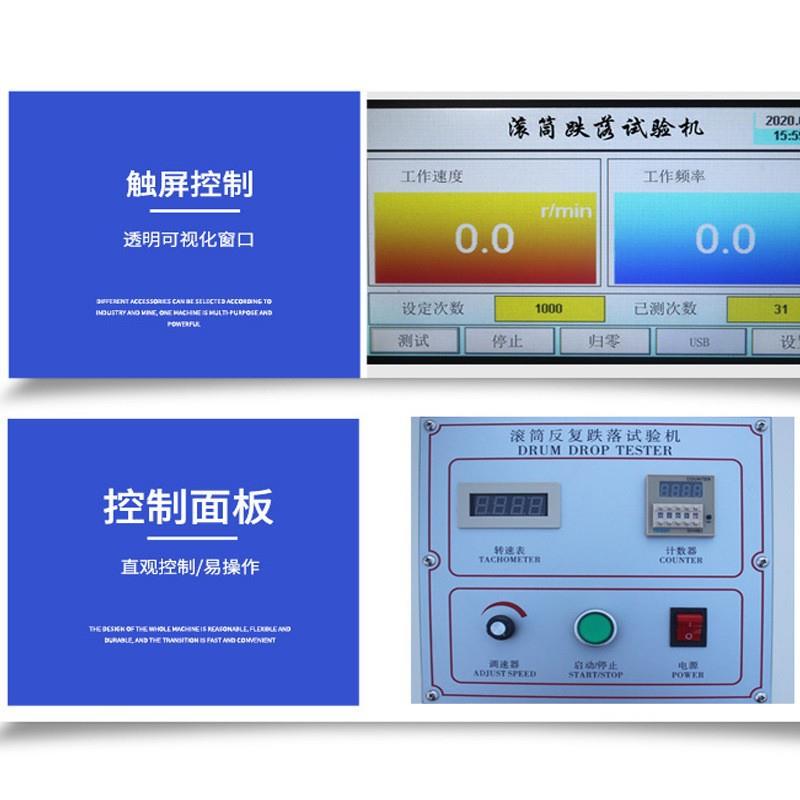 滚单筒跌落试验机手机双筒RK-100跌滚落试验机电滚子产品筒跌落测