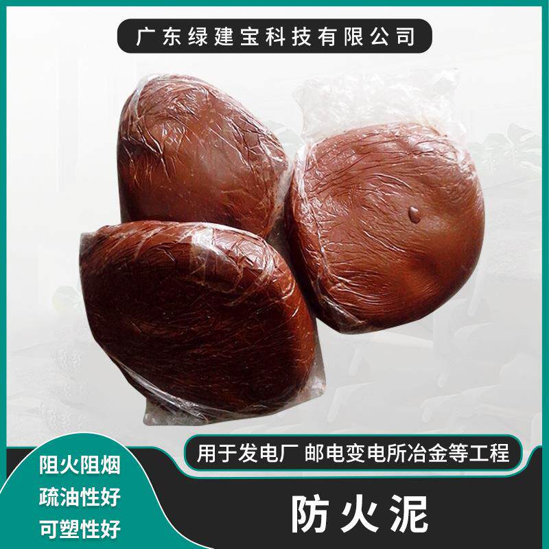 现货电缆阻火防火泥柔性有机防火堵料电线电缆防火封堵胶泥