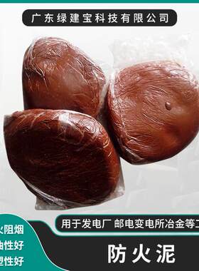 现货电缆阻火防火泥柔性有机防火堵料电线电缆防火封堵胶泥