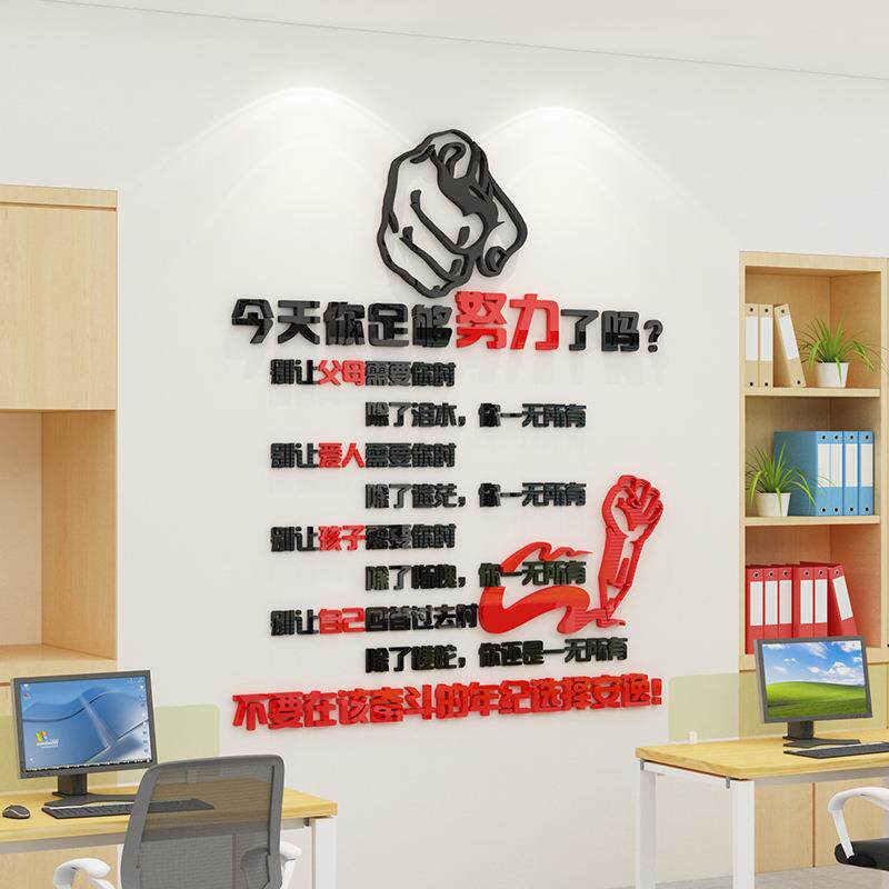 励志墙贴装饰激励标语办公室装饰文化墙贴公司企业背景墙贴纸墙壁