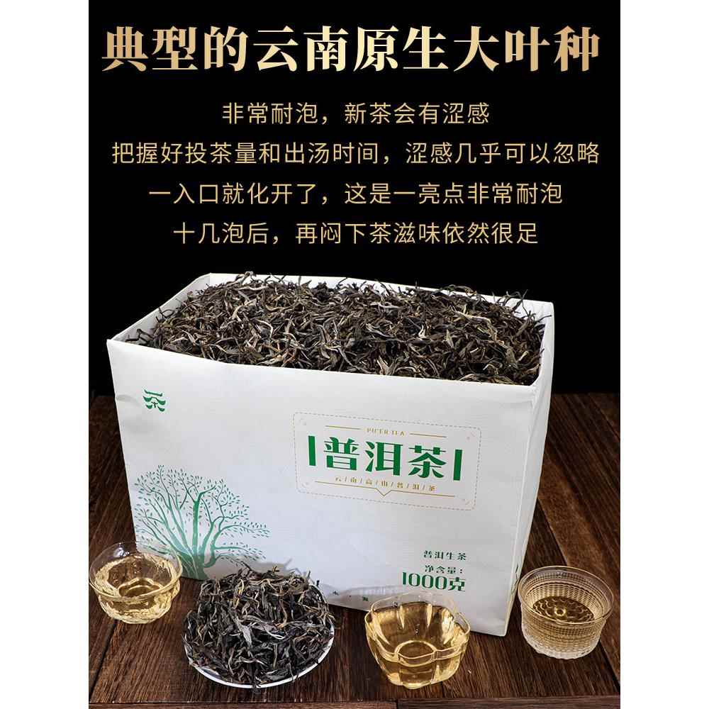 云南普洱茶 班章普洱生茶散茶1千克生普洱茶生茶特古级生普树茶叶