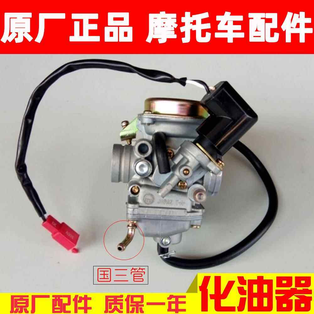 适用豪爵踏板机车配件福星S喜之星HJ100T-7-7C-7D-7M国三化油器AI