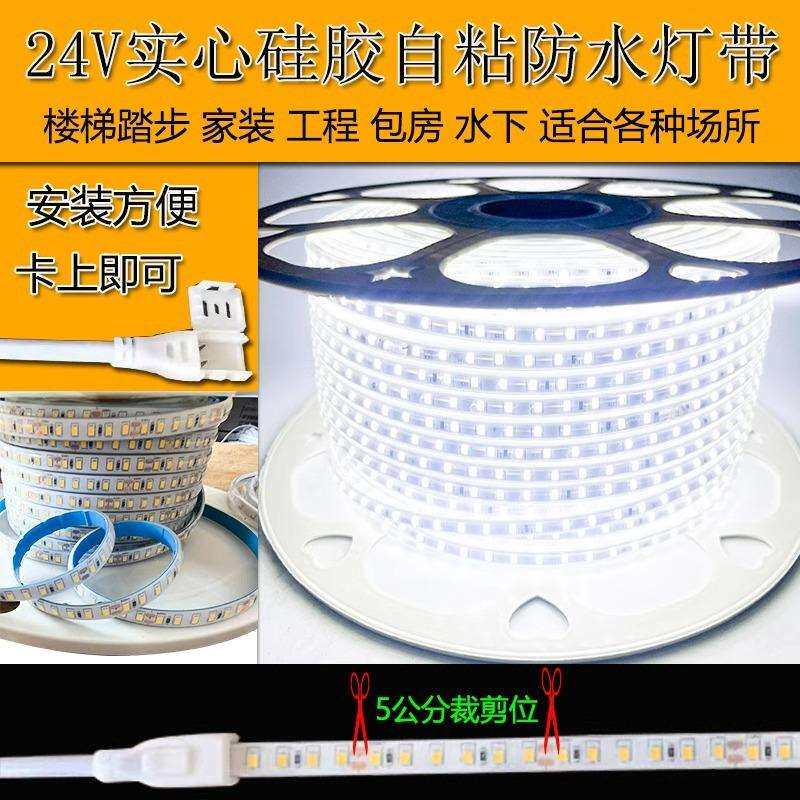 工程户外防水LED灯带低压24v36v110v127v220地下室背胶水下软灯条