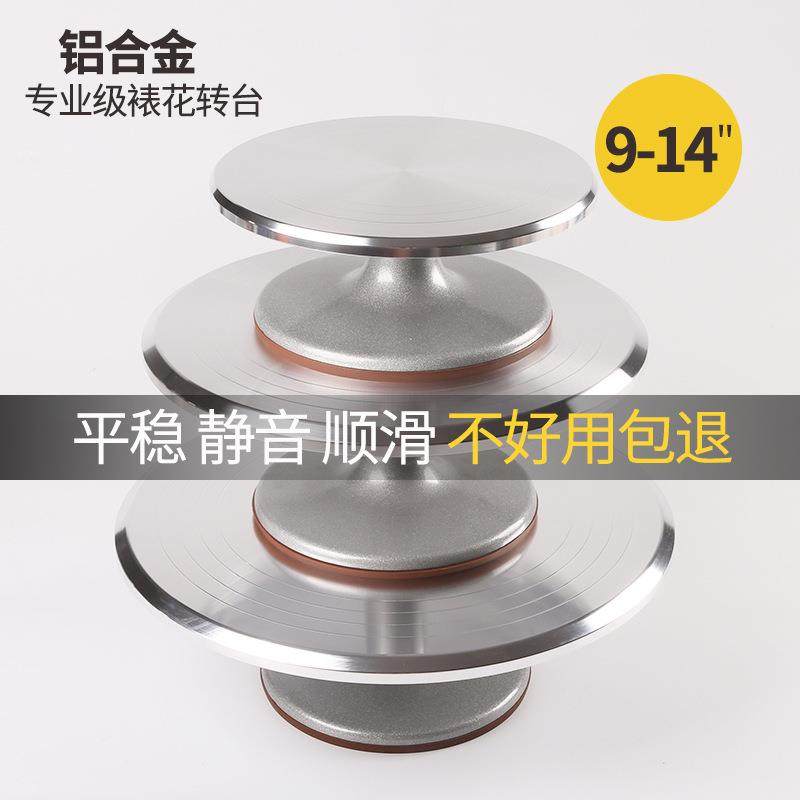 裱花转台生日蛋糕转盘全套装铝合金托台旋转抹面家用商用烘焙工具