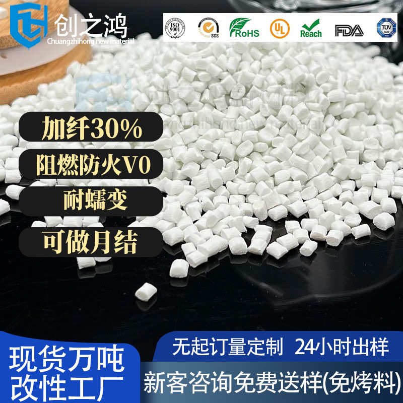 改性pet加纤30耐候抗蠕变表面光泽电视机外壳开关配件pet原料颗粒
