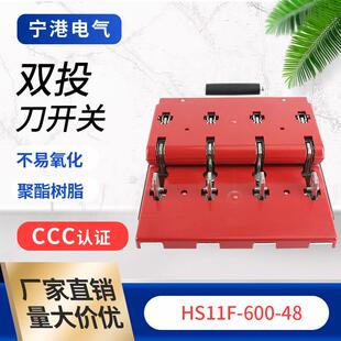 宁港现货供应隔离开关HS11F-600 48带盖防误型闸刀开关