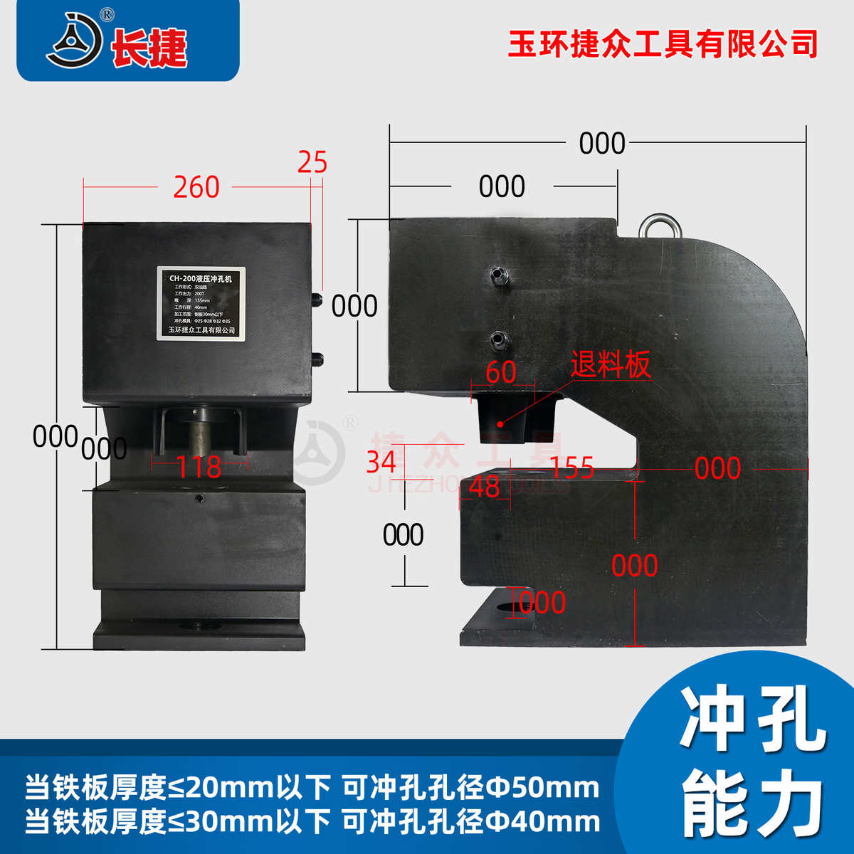 长捷 200吨双油路冲孔机 可冲钢板厚度30 大吨位液压打孔机CH-200