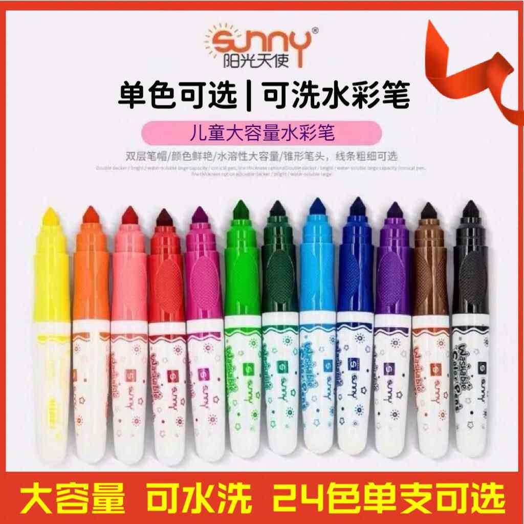 单支 阳光天使水溶性可洗水彩笔24色儿童粗杆幼儿园大容量水彩笔