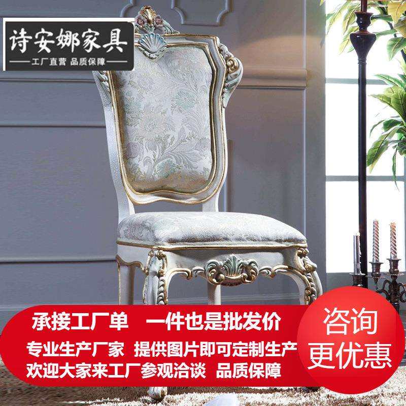 法式浪漫家具 餐椅 意大利巴洛克 纯手工 实木酒店餐厅奢华餐椅