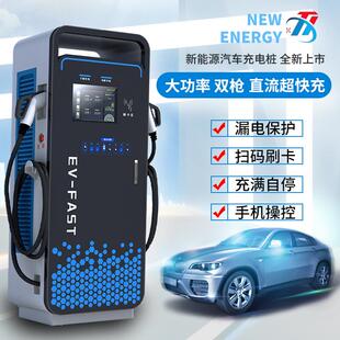 新能源电动汽车国标充电桩直流通用快充380V双枪商用扫码 商用快充