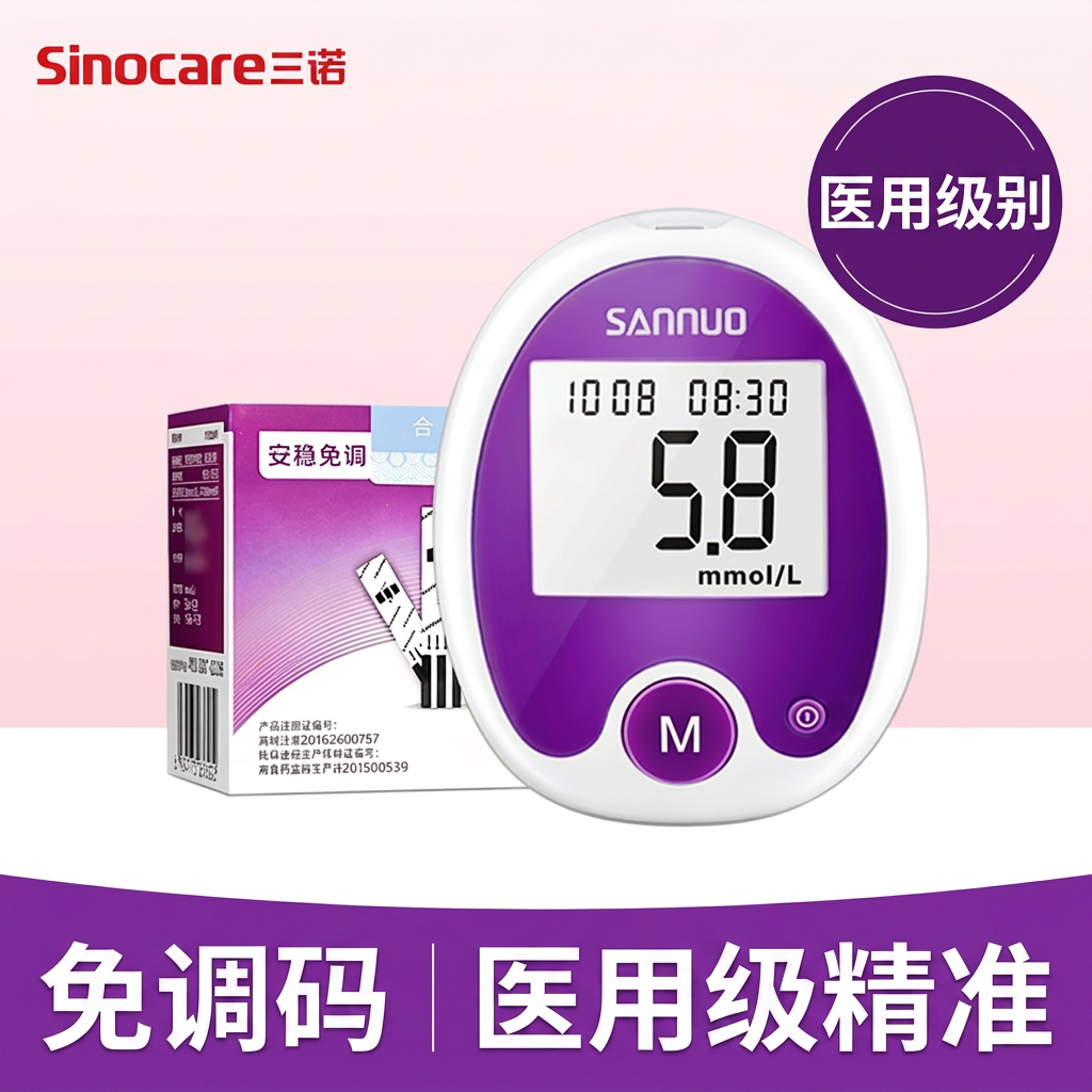 三诺安稳免调码血糖仪家用精准医用血糖试纸测试条