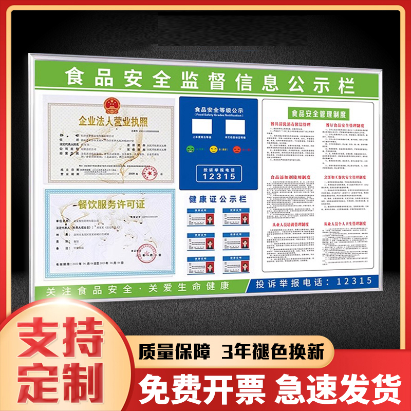 餐饮食品安全监督信息公示栏管理制度卫生经营健康许可证公示展板