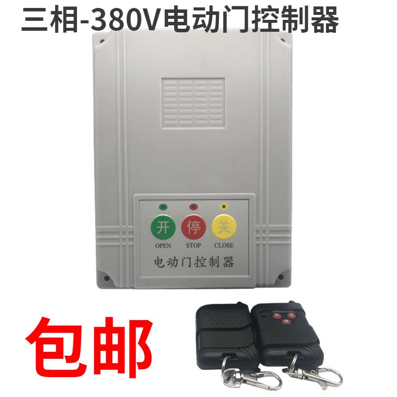 三相电动门控制器 380V平移门控制器 三相电伸缩门主板
