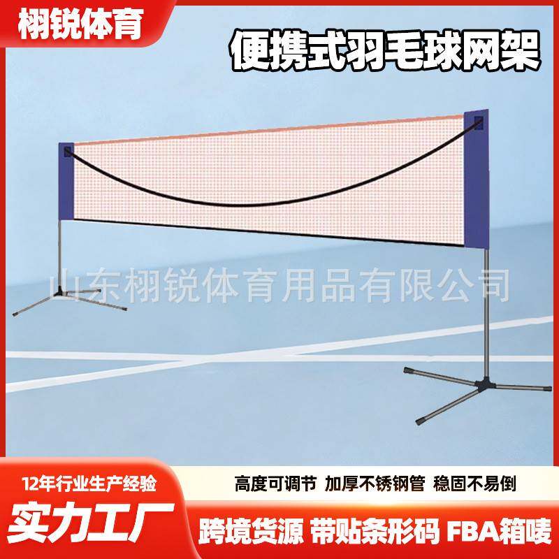 羽毛球网架便携式室内户外可折叠移动标准单打双打羽毛球拦网支架