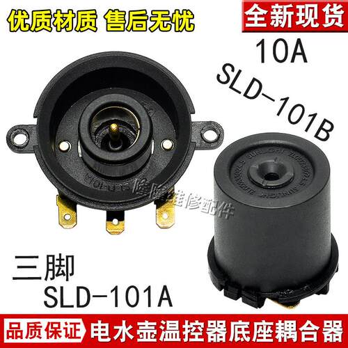 适用欧科好伴家爱普爱九阳家电热水壶温控器耦合器SLD-101A底座B