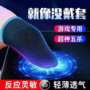 Newly Released Chicken Dinner Master Finger Sleeves: Heat Di