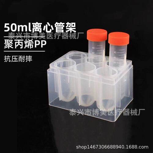 50ml塑料离心管架6孔深孔板50ml储存块存取样板摇菌样品板