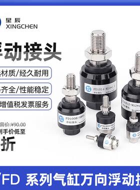 气缸浮动接头FD/M5x0.8/M6M8*1.25/M10M12/M14*1.5/M16M18M20*1.5