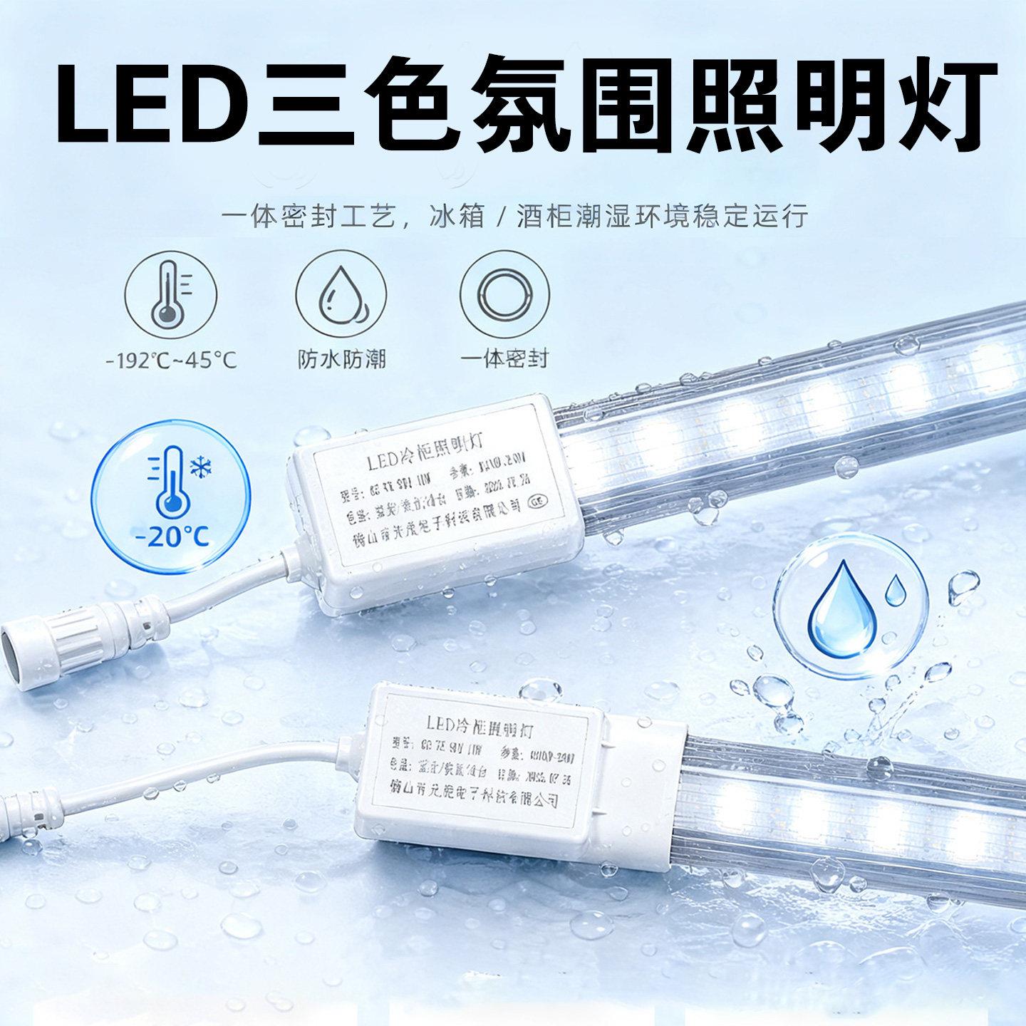 商用LED三色灯变光灯条灯管红酒饮料柜酒水展示柜冷藏冰柜保鲜柜