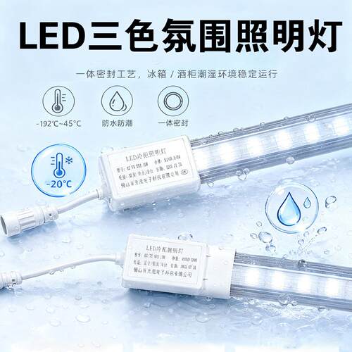 商用LED三色灯变光灯条灯管红酒饮料柜酒水展示柜冷藏冰柜保鲜柜