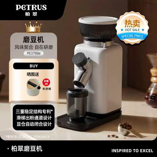柏翠PE3788e家用电动磨豆机现磨意式手冲小型意式咖啡机2025新品
