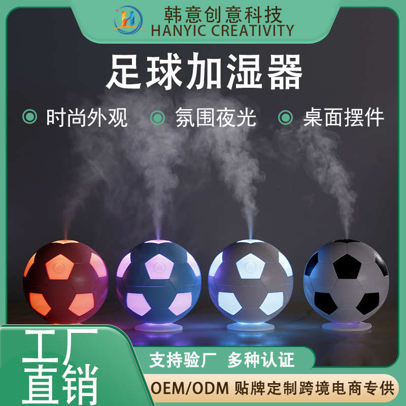 车载家居迷你雾化空气加湿器创意超声波家用usb香薰足球加湿器