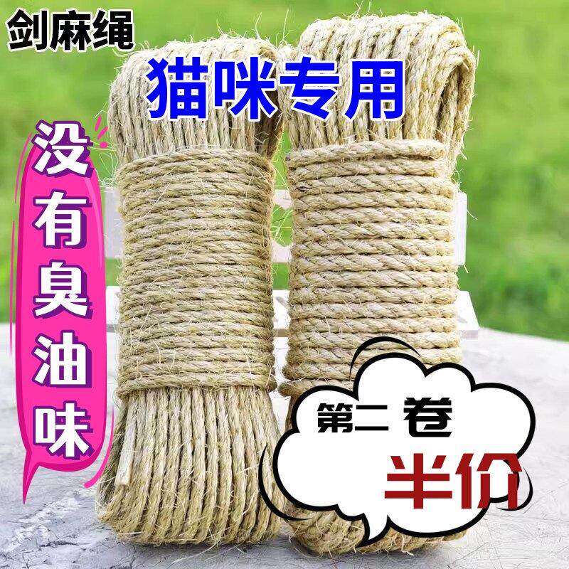剑麻绳diy自制猫抓板猫爬架柱子磨爪器用白色剑麻绳宠物用品绳子
