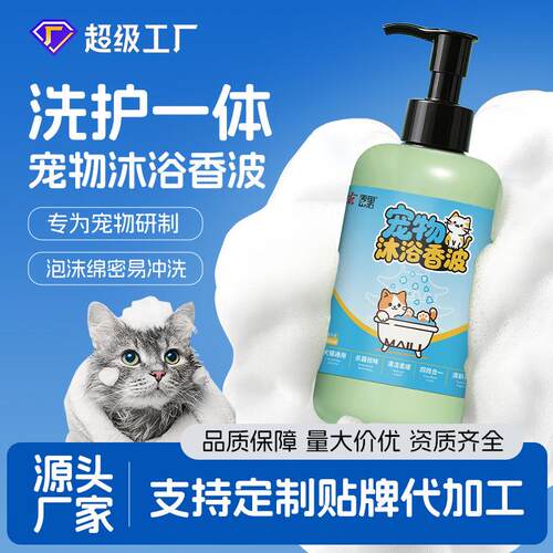 Pet Shampoo Dog Bath Liquid for Odor Removal and Long-lastin