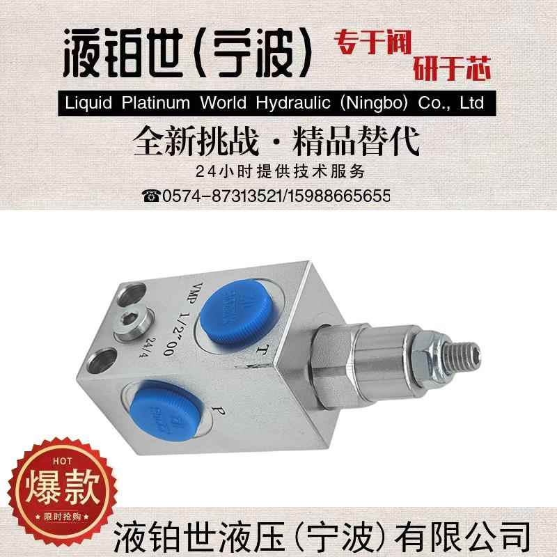 液压管式溢流阀调节液压阀手动可调节泄压阀溢流阀VMPG3/4 G3/8